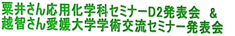 䂳񉞗pwȃZ~i[D2\@& zq񈤕Qwwp𗬃Z~i[\